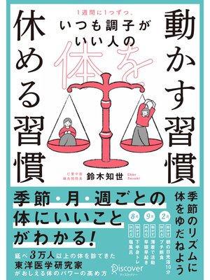 cover image of 1週間に1つずつ。いつも調子がいい人の 体を動かす習慣 休める習慣